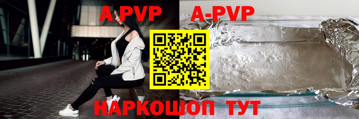 APVP VHQ  А ПВП крисы CK  цены наркотик  A-PVP  Alpha-PVP Соль  Лобня  Вход с VPN 