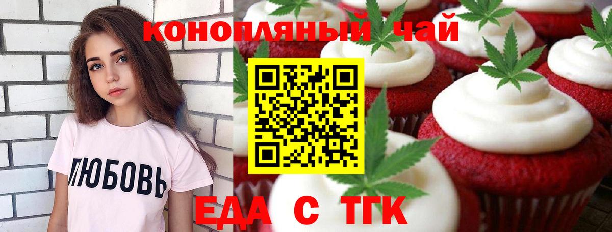 Печенье с ТГК марихуана Лобня