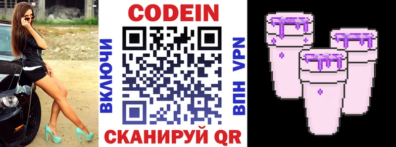 купить наркотик Лобня Codein напиток Lean (лин)