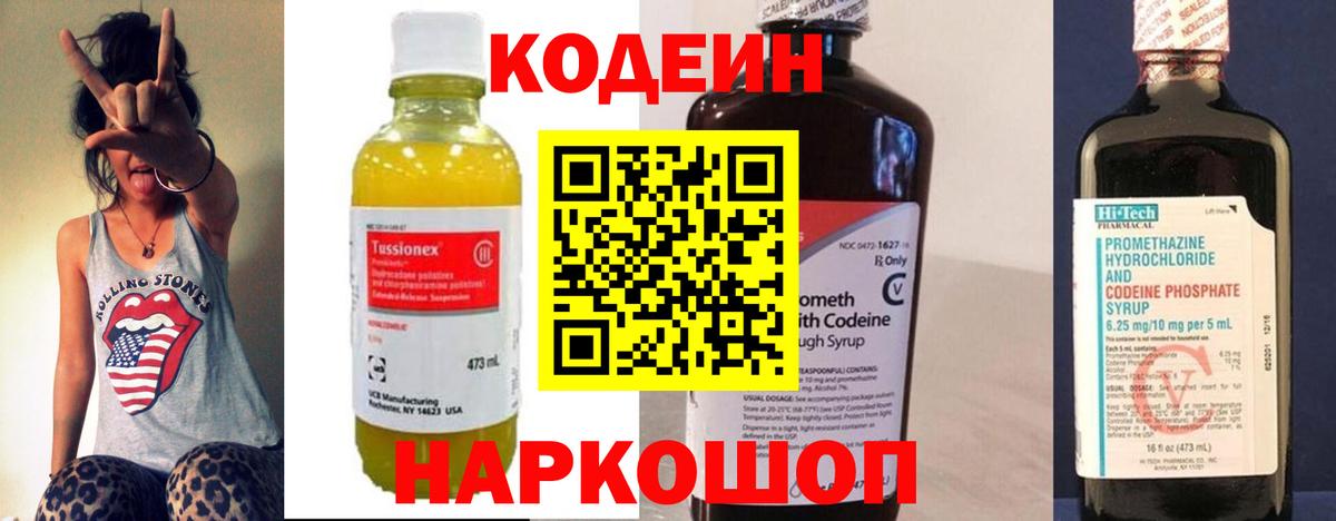 Лобня  Кодеиновый сироп Lean напиток Lean (лин)  Вход с VPN  Кодеиновый сироп Lean Purple Drank 