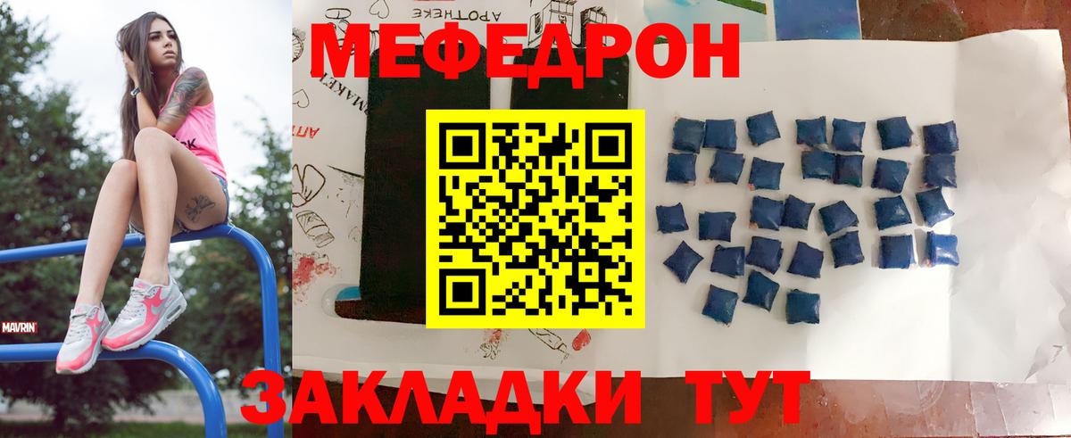 Мефедрон кристаллы Лобня