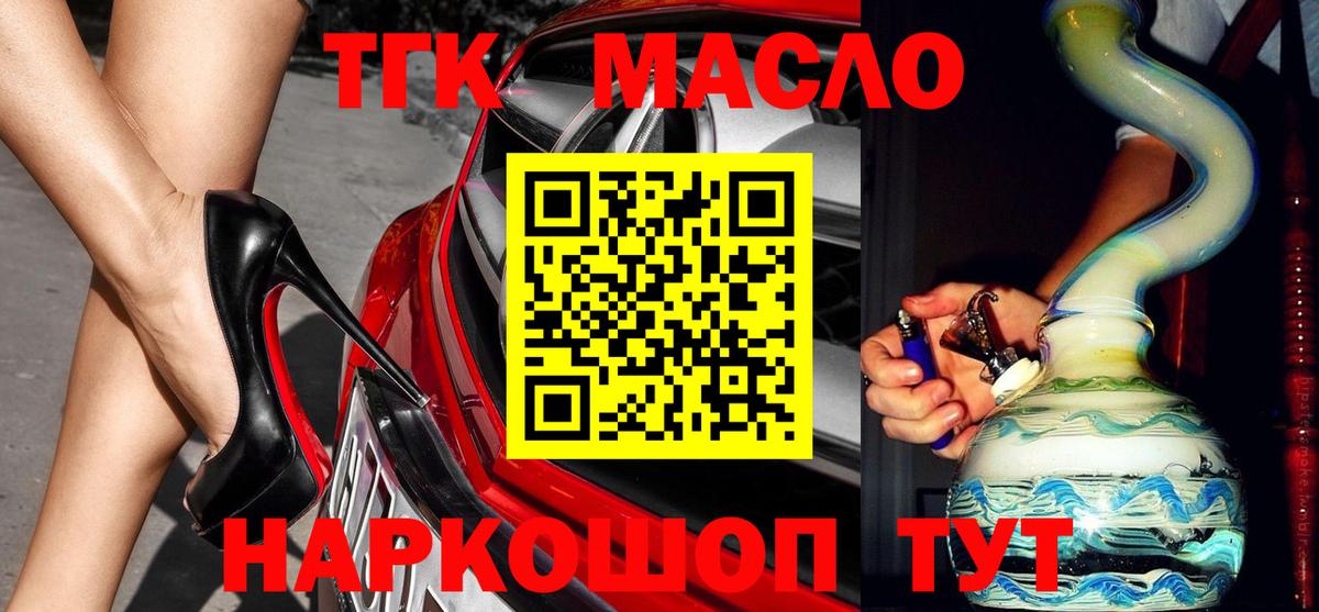 ТГК THC oil  Дистиллят ТГК жижа  Лобня  Вход с VPN 